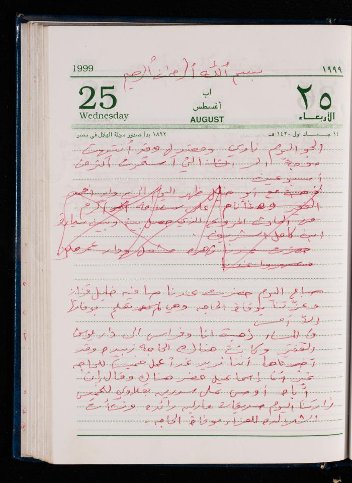 The Diary of Fadeyyeh Darabe, Dura- Hebron, 1999
