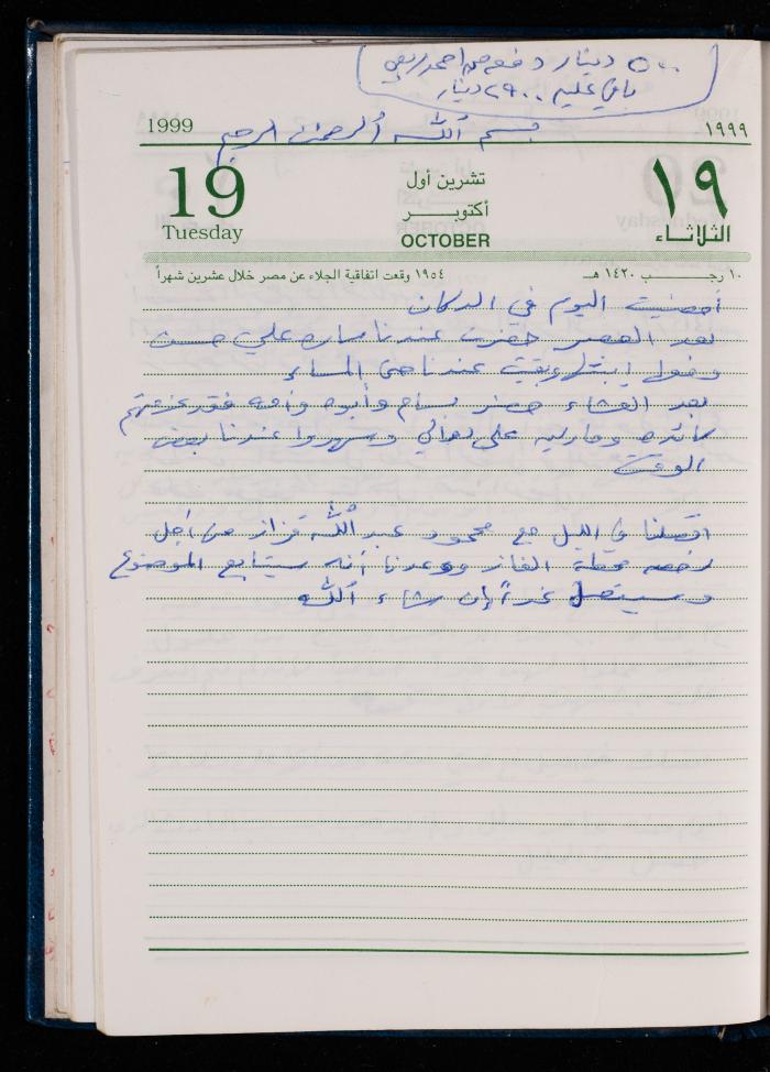 The Diary of Fadeyyeh Darabe, Dura- Hebron, 1999
