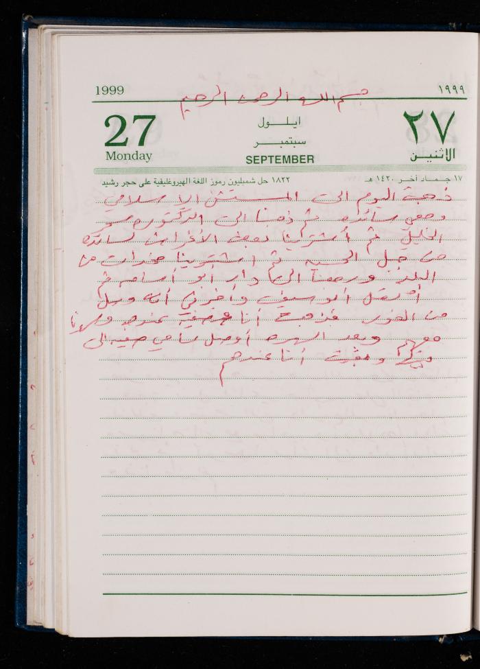 The Diary of Fadeyyeh Darabe, Dura- Hebron, 1999
