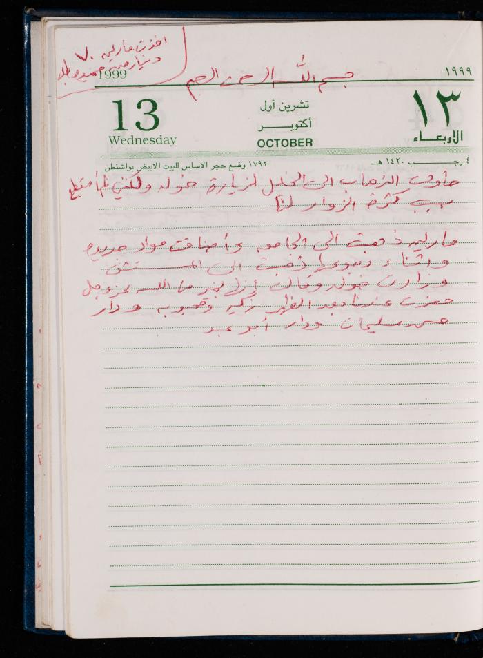 The Diary of Fadeyyeh Darabe, Dura- Hebron, 1999
