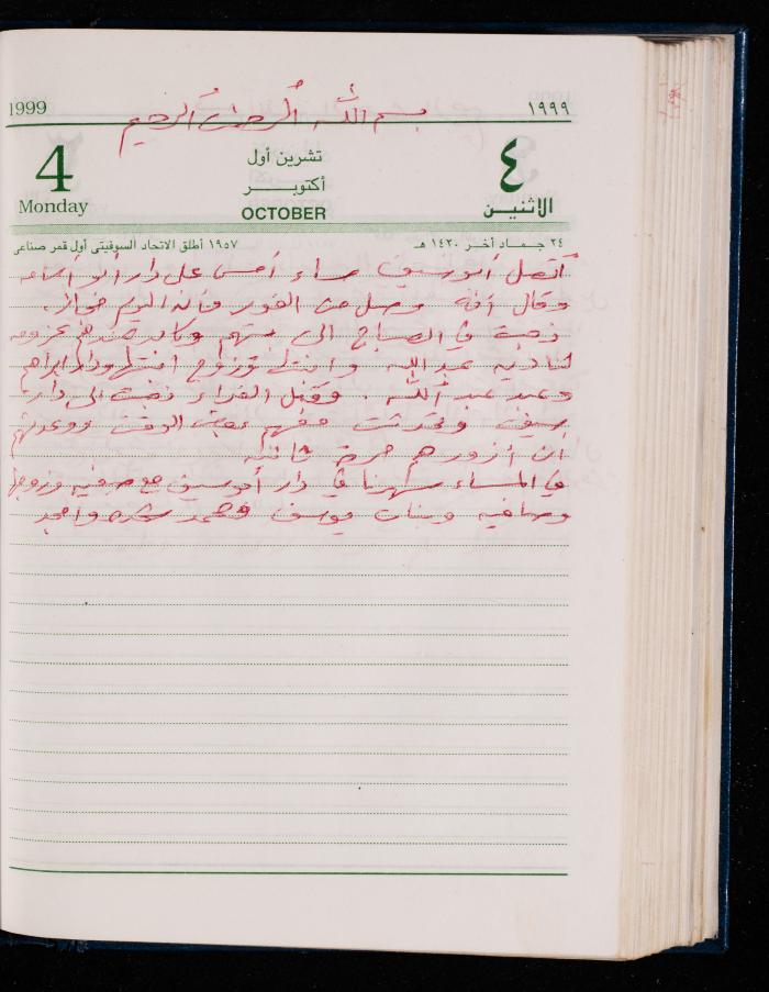 The Diary of Fadeyyeh Darabe, Dura- Hebron, 1999
