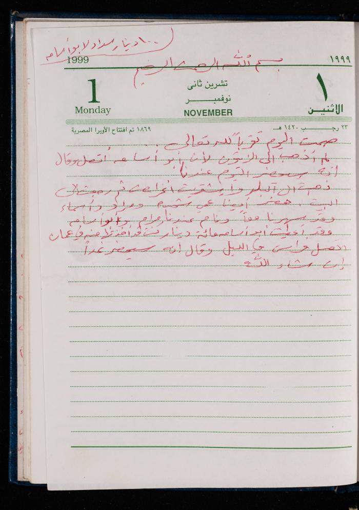 The Diary of Fadeyyeh Darabe, Dura- Hebron, 1999
