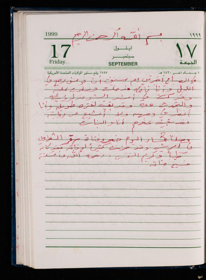 The Diary of Fadeyyeh Darabe, Dura- Hebron, 1999
