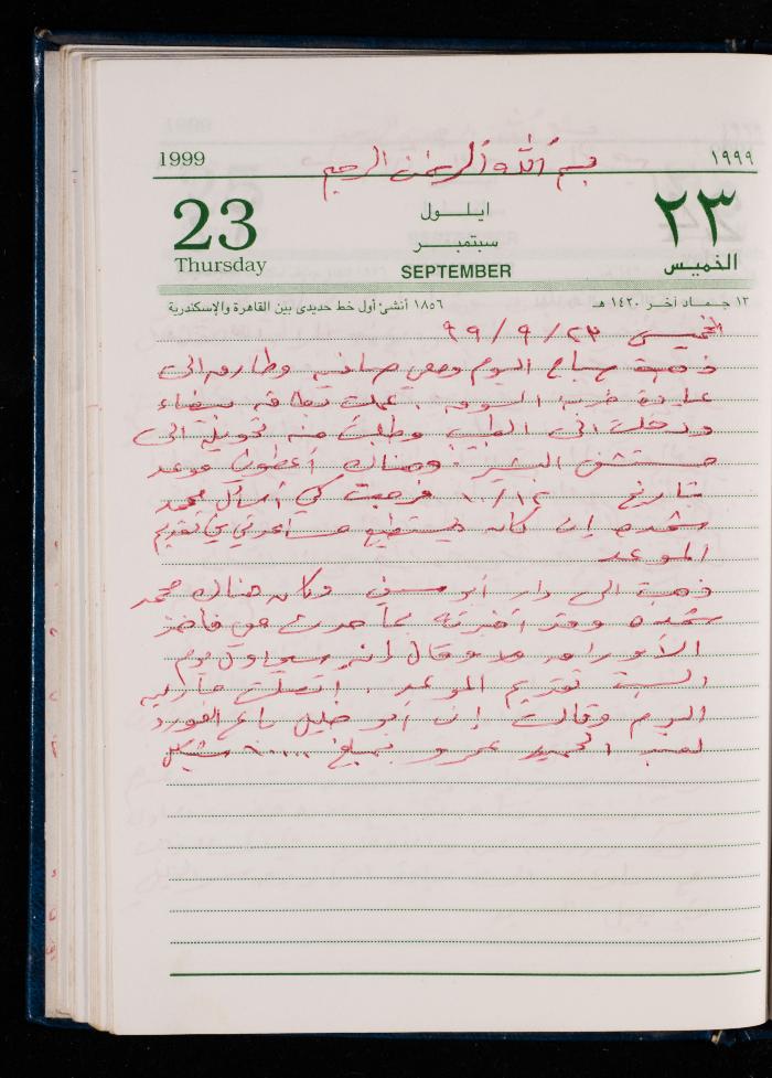 The Diary of Fadeyyeh Darabe, Dura- Hebron, 1999
