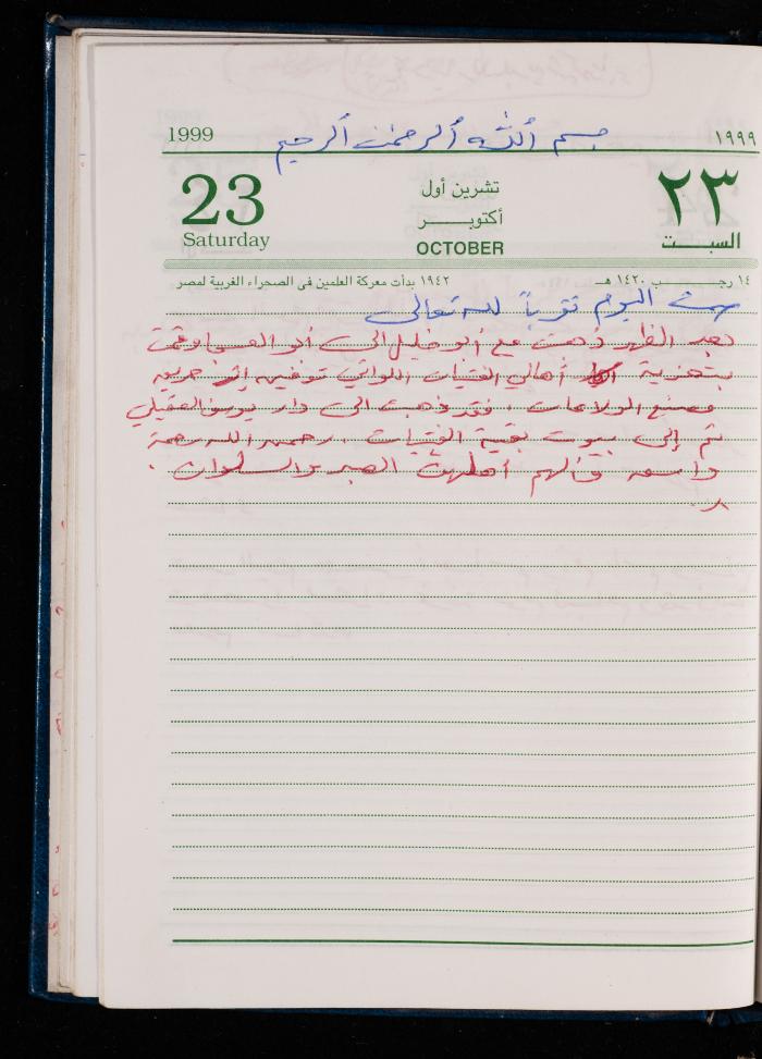 The Diary of Fadeyyeh Darabe, Dura- Hebron, 1999
