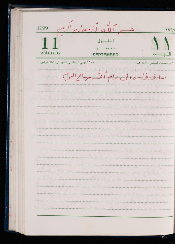 The Diary of Fadeyyeh Darabe, Dura- Hebron, 1999
