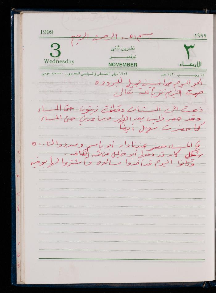 The Diary of Fadeyyeh Darabe, Dura- Hebron, 1999
