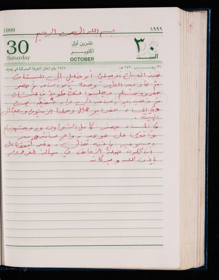 The Diary of Fadeyyeh Darabe, Dura- Hebron, 1999
