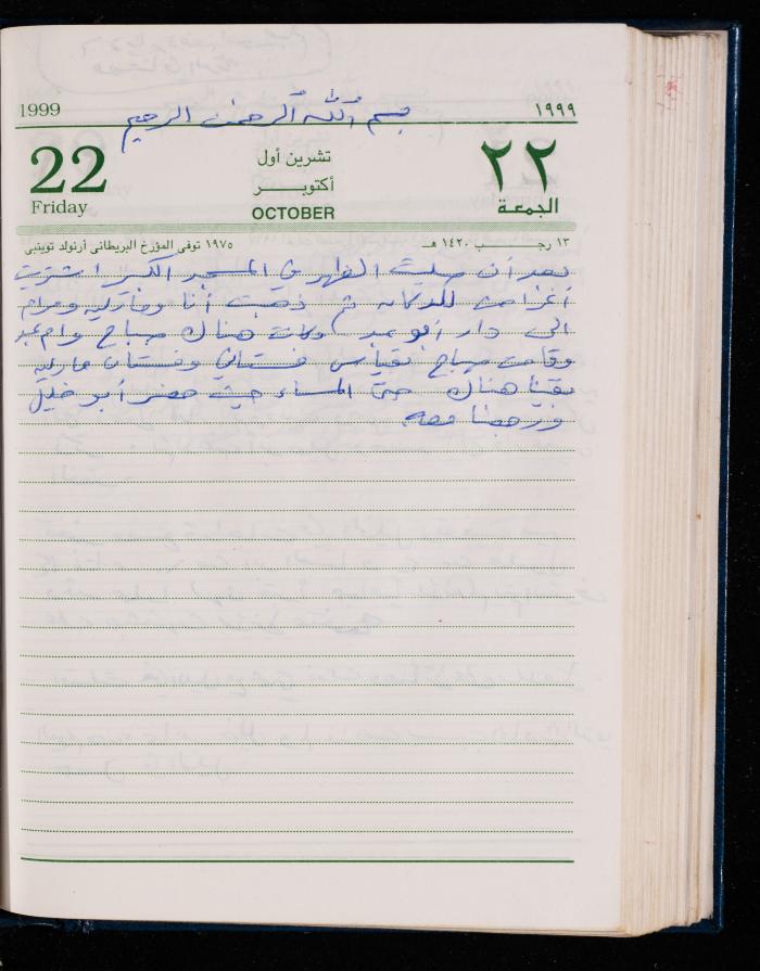 The Diary of Fadeyyeh Darabe, Dura- Hebron, 1999
