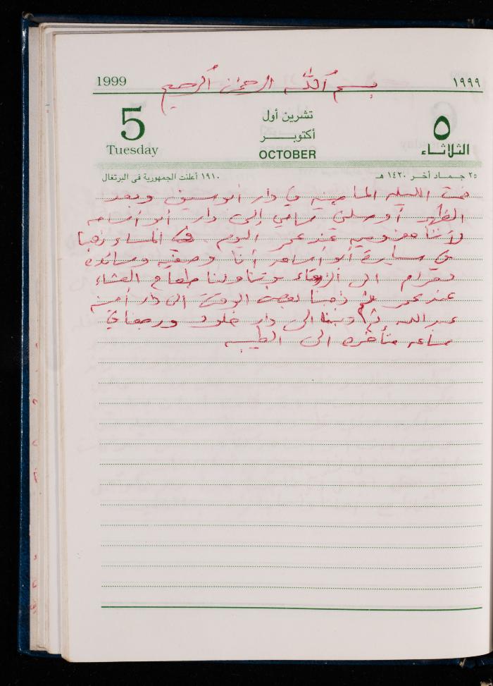 The Diary of Fadeyyeh Darabe, Dura- Hebron, 1999
