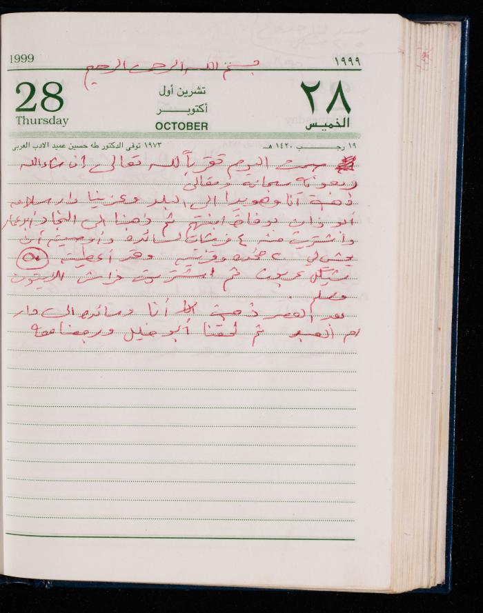 The Diary of Fadeyyeh Darabe, Dura- Hebron, 1999
