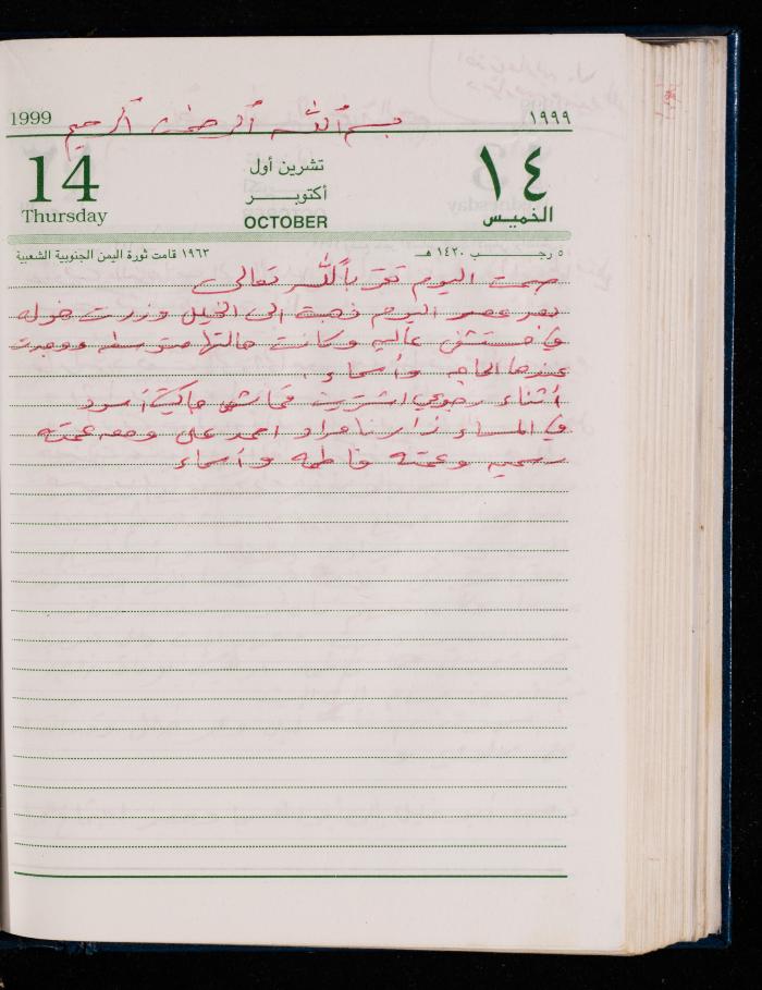The Diary of Fadeyyeh Darabe, Dura- Hebron, 1999
