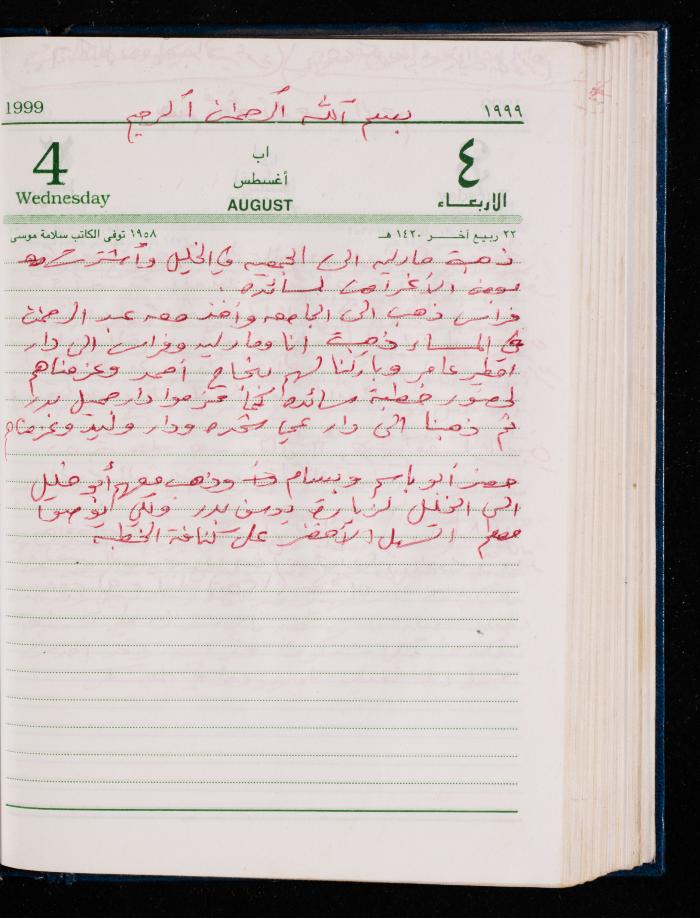 The Diary of Fadeyyeh Darabe, Dura- Hebron, 1999
