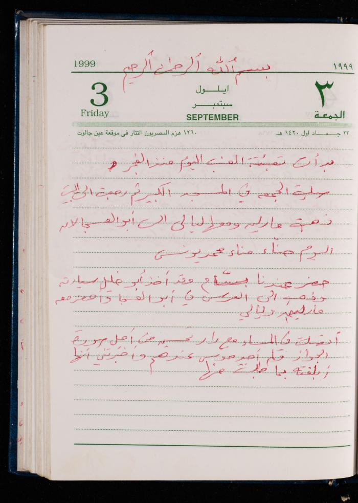 The Diary of Fadeyyeh Darabe, Dura- Hebron, 1999
