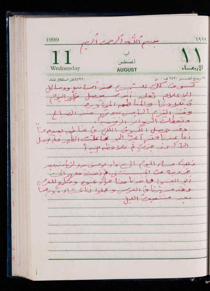 The Diary of Fadeyyeh Darabe, Dura- Hebron, 1999
