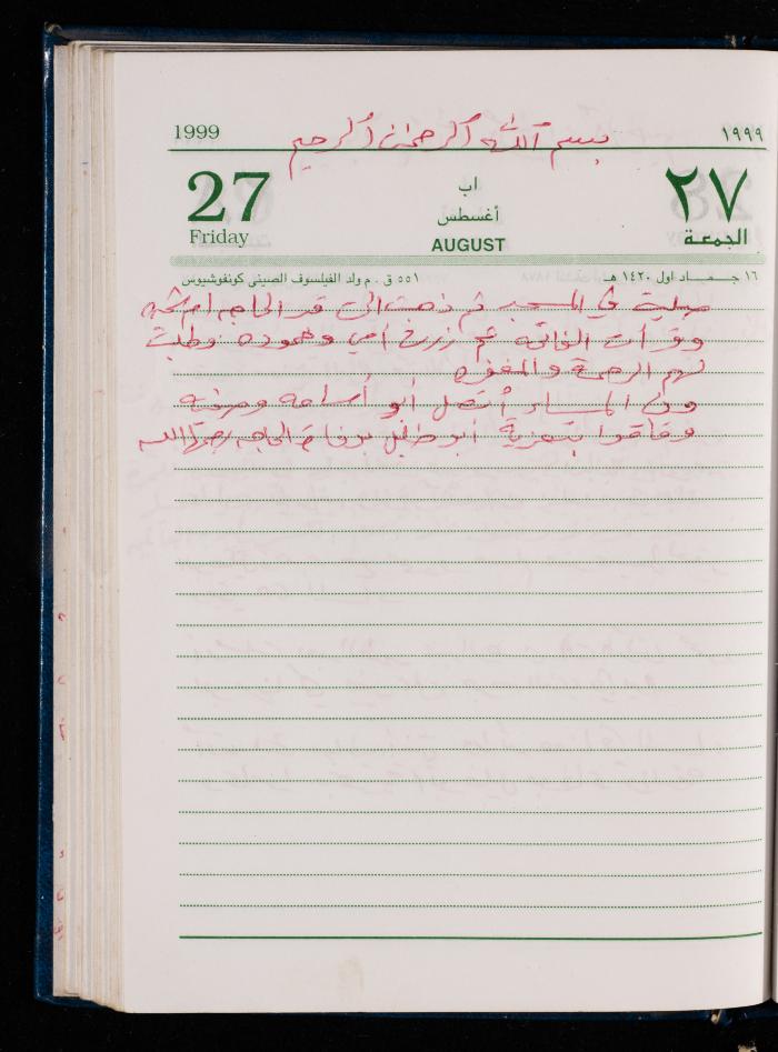 The Diary of Fadeyyeh Darabe, Dura- Hebron, 1999
