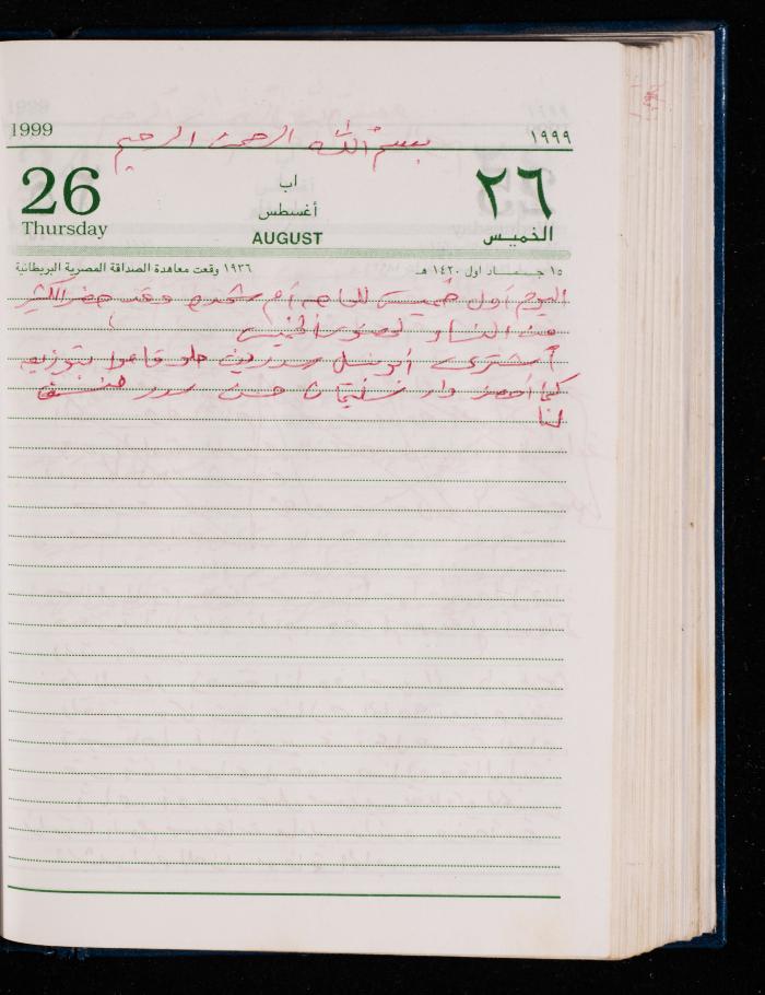 The Diary of Fadeyyeh Darabe, Dura- Hebron, 1999
