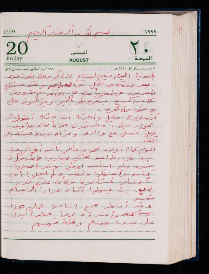 The Diary of Fadeyyeh Darabe, Dura- Hebron, 1999
