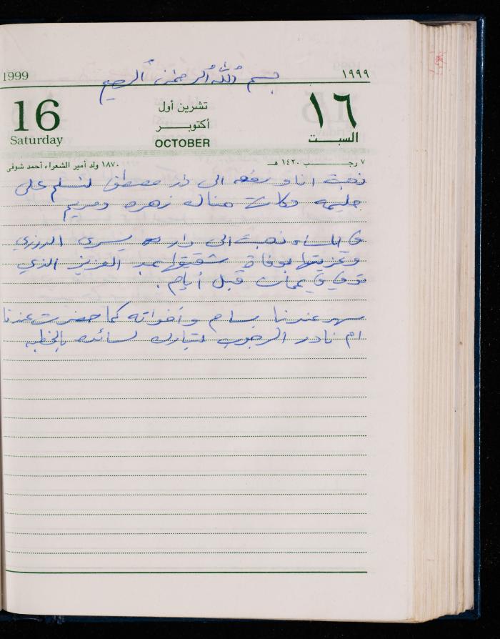 The Diary of Fadeyyeh Darabe, Dura- Hebron, 1999
