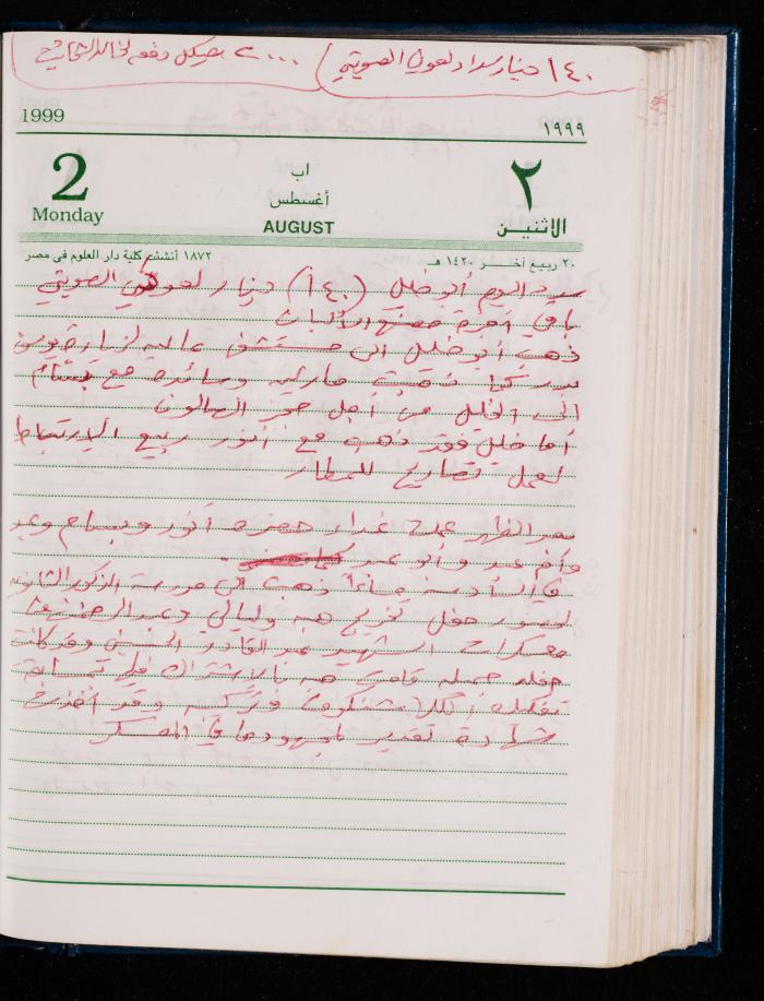 The Diary of Fadeyyeh Darabe, Dura- Hebron, 1999
