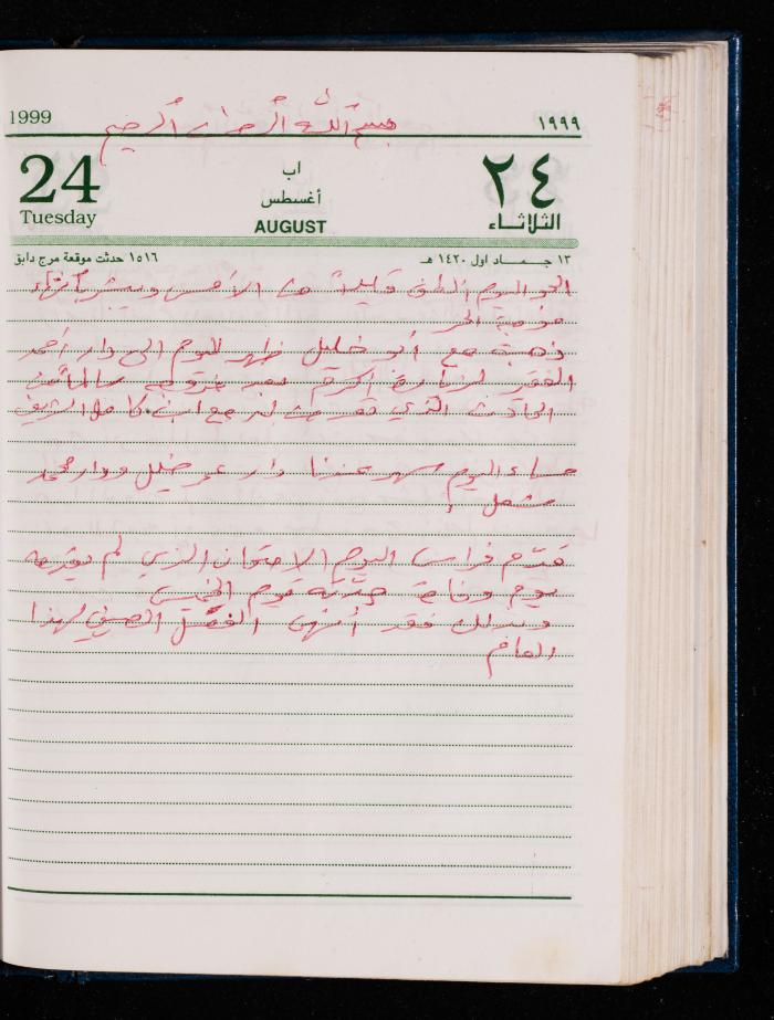 The Diary of Fadeyyeh Darabe, Dura- Hebron, 1999

