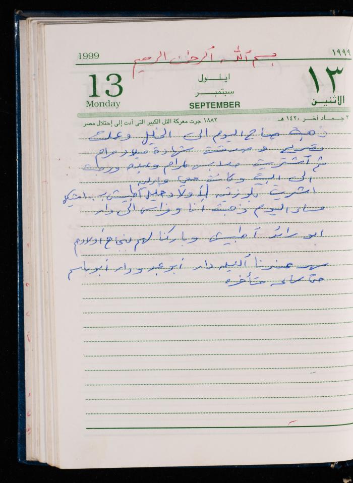 The Diary of Fadeyyeh Darabe, Dura- Hebron, 1999
