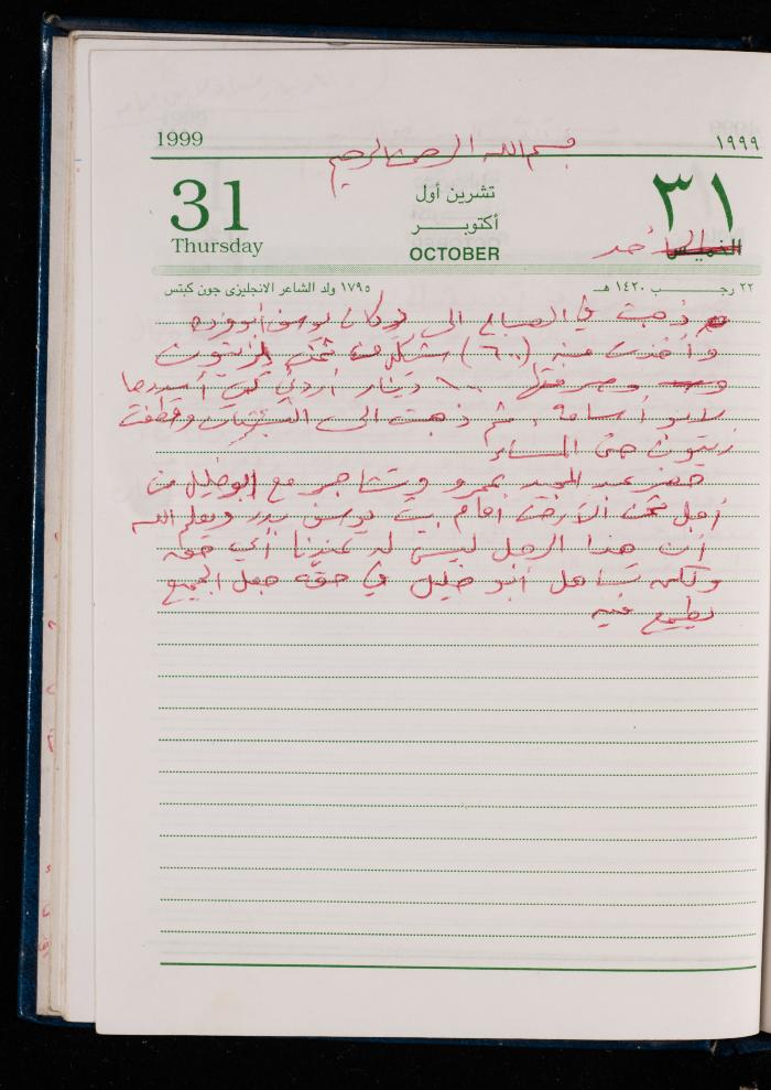 The Diary of Fadeyyeh Darabe, Dura- Hebron, 1999
