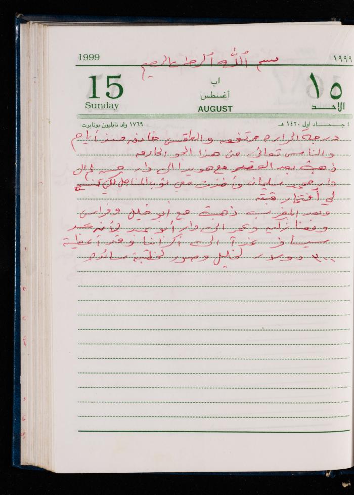 The Diary of Fadeyyeh Darabe, Dura- Hebron, 1999
