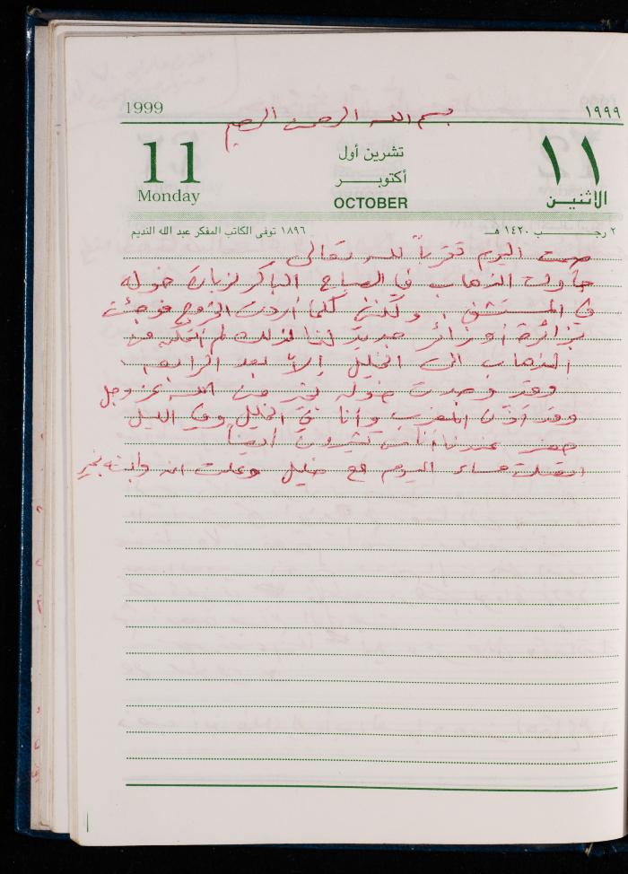 The Diary of Fadeyyeh Darabe, Dura- Hebron, 1999
