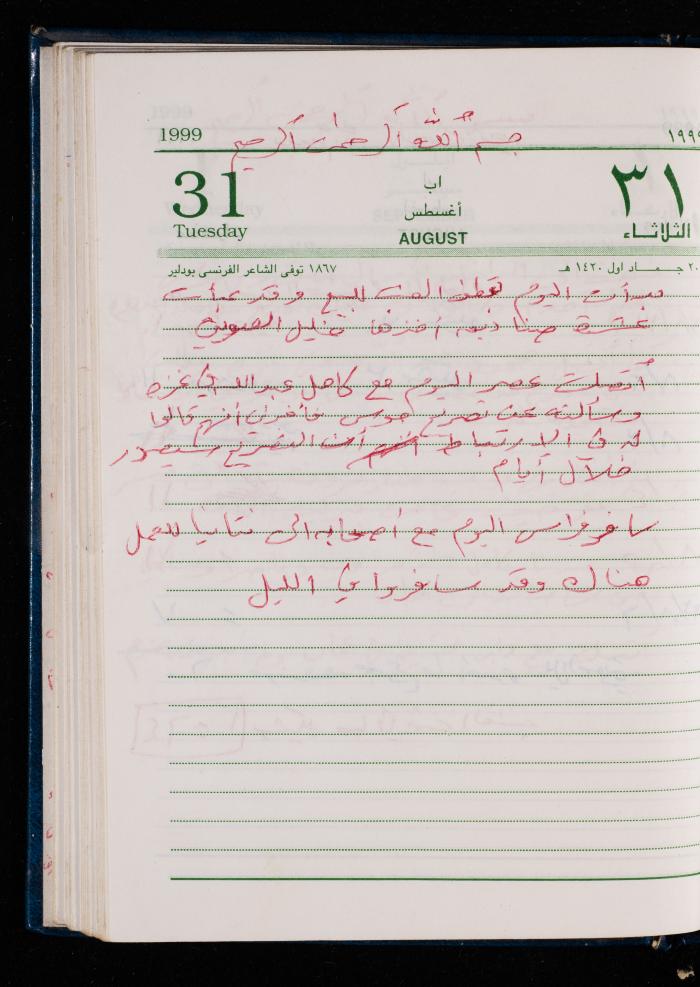 The Diary of Fadeyyeh Darabe, Dura- Hebron, 1999
