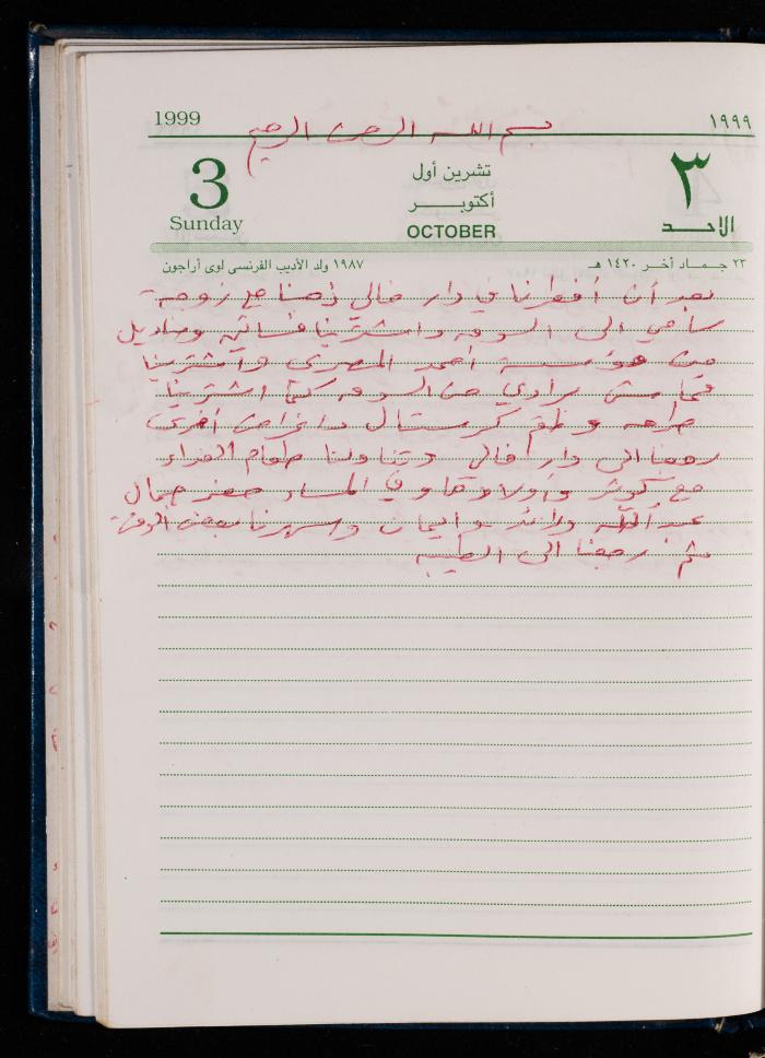 The Diary of Fadeyyeh Darabe, Dura- Hebron, 1999
