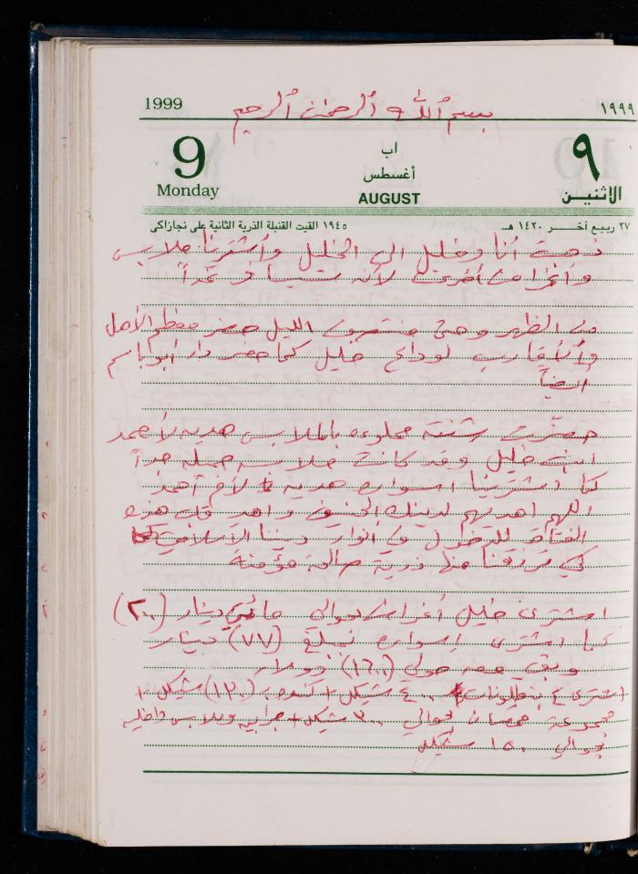The Diary of Fadeyyeh Darabe, Dura- Hebron, 1999

