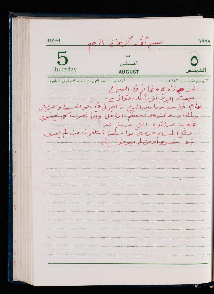 The Diary of Fadeyyeh Darabe, Dura- Hebron, 1999
