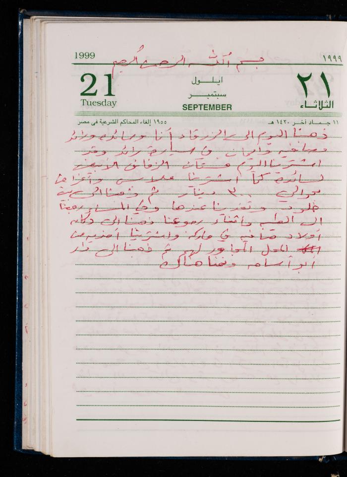The Diary of Fadeyyeh Darabe, Dura- Hebron, 1999
