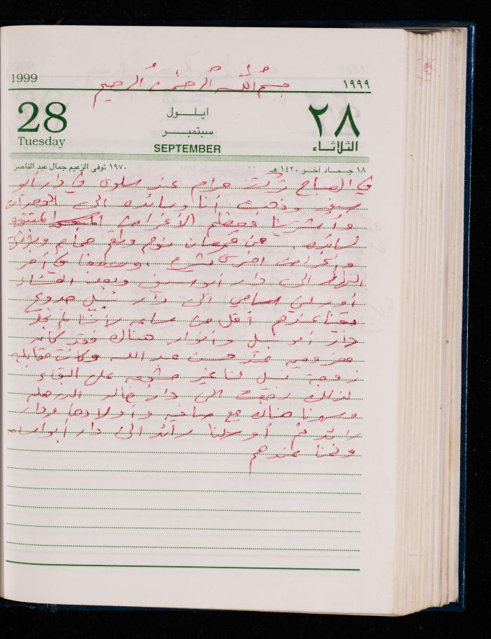 The Diary of Fadeyyeh Darabe, Dura- Hebron, 1999

