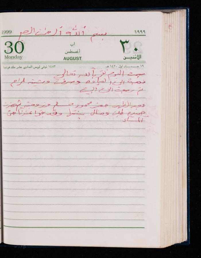 The Diary of Fadeyyeh Darabe, Dura- Hebron, 1999
