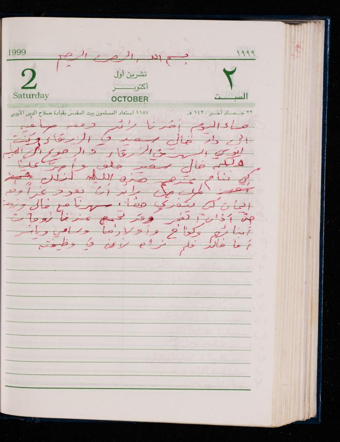 The Diary of Fadeyyeh Darabe, Dura- Hebron, 1999
