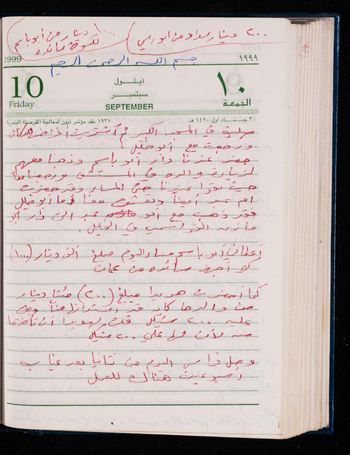 The Diary of Fadeyyeh Darabe, Dura- Hebron, 1999
