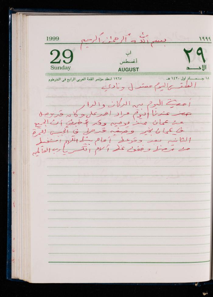 The Diary of Fadeyyeh Darabe, Dura- Hebron, 1999
