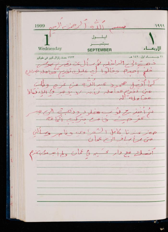 The Diary of Fadeyyeh Darabe, Dura- Hebron, 1999
