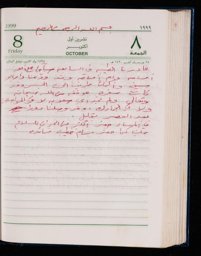 The Diary of Fadeyyeh Darabe, Dura- Hebron, 1999
