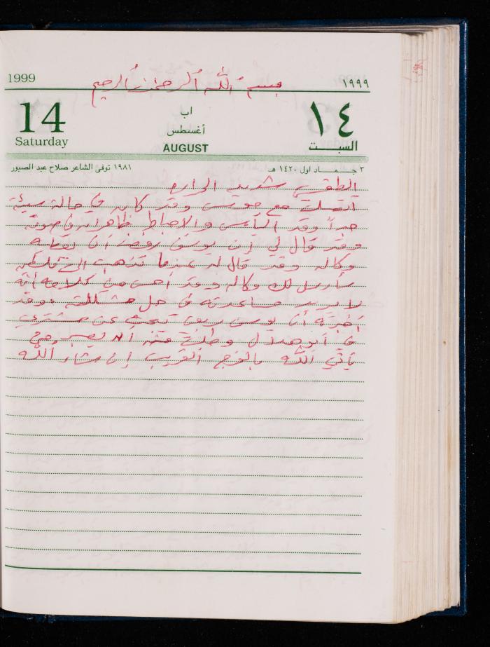 The Diary of Fadeyyeh Darabe, Dura- Hebron, 1999
