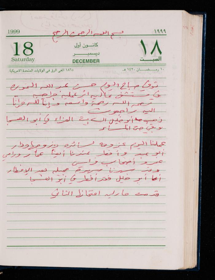 The Diary of Fadeyyeh Darabe, Dura- Hebron, 1999
