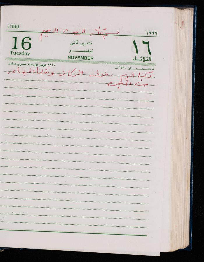 The Diary of Fadeyyeh Darabe, Dura- Hebron, 1999
