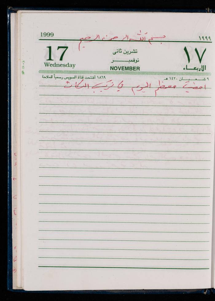 The Diary of Fadeyyeh Darabe, Dura- Hebron, 1999
