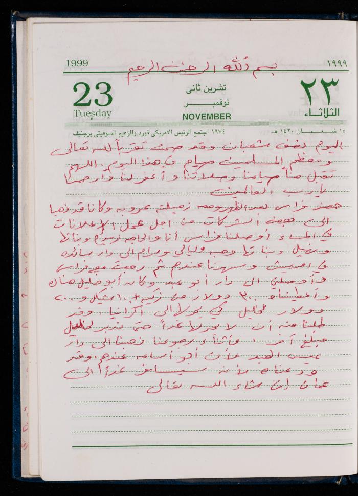 The Diary of Fadeyyeh Darabe, Dura- Hebron, 1999

