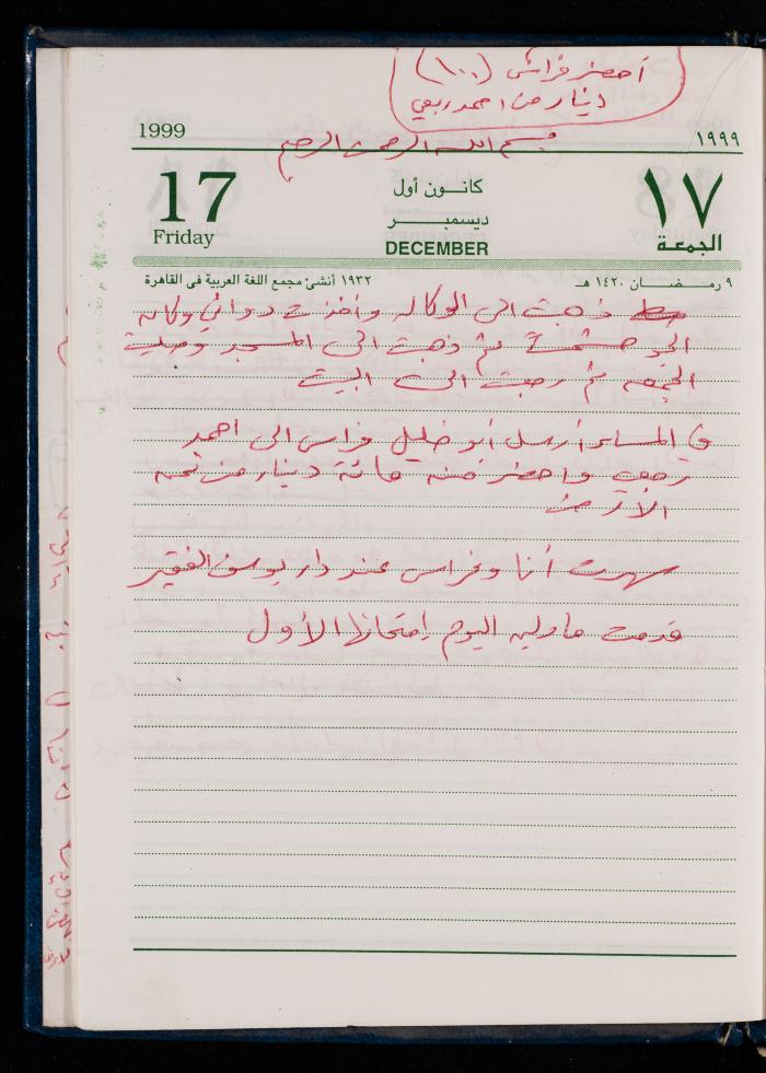 The Diary of Fadeyyeh Darabe, Dura- Hebron, 1999
