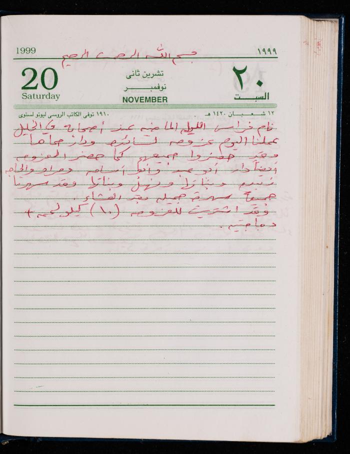 The Diary of Fadeyyeh Darabe, Dura- Hebron, 1999
