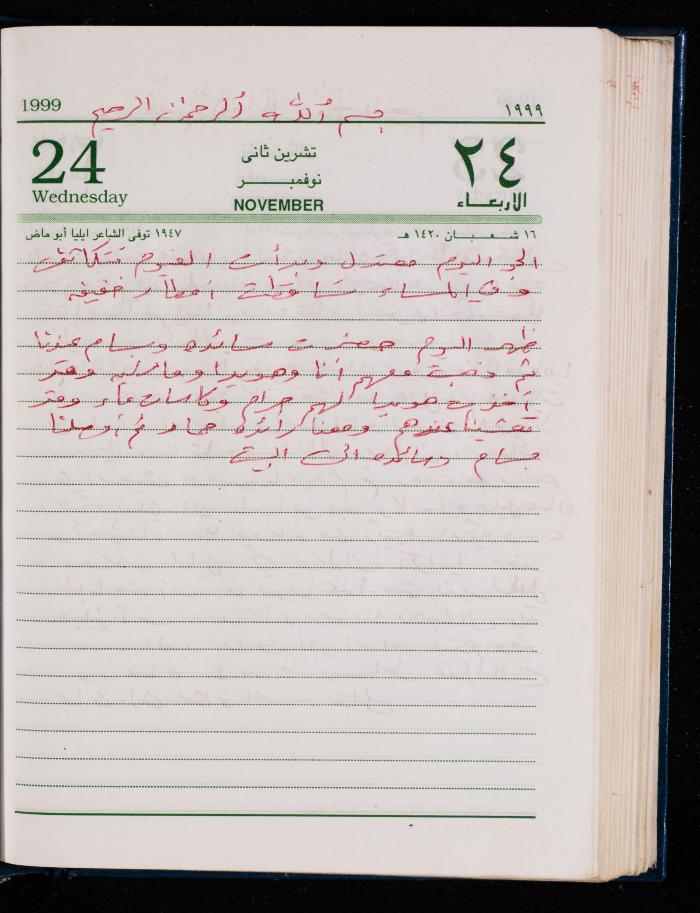 The Diary of Fadeyyeh Darabe, Dura- Hebron, 1999
