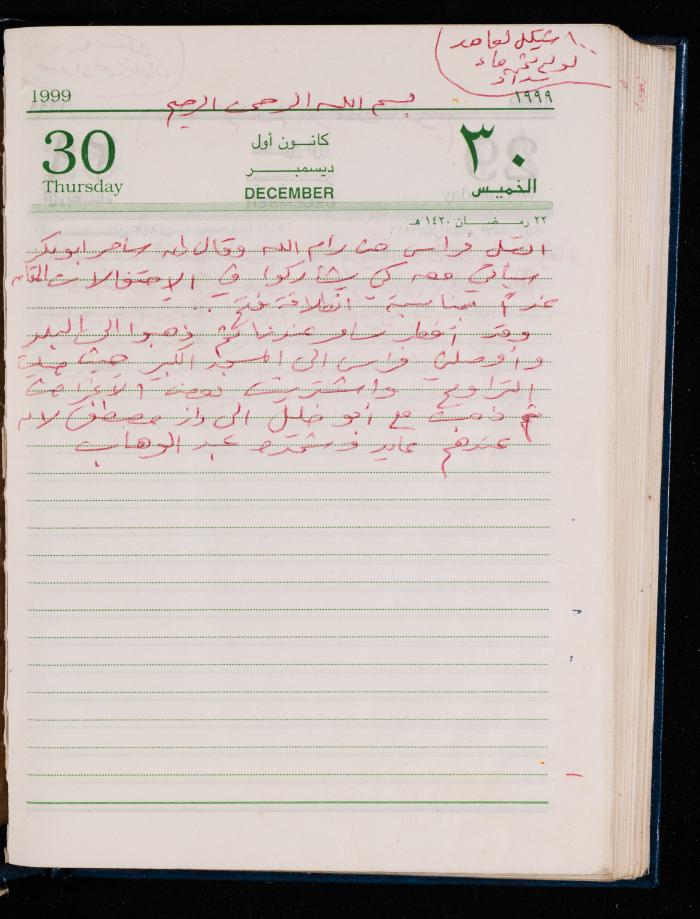 The Diary of Fadeyyeh Darabe, Dura- Hebron, 1999
